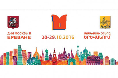 Հոկտեմբերի 28-ին և 29-ին Երևանում կանցկացվեն «Մոսկվայի օրերը Երևանում» միջոցառումները