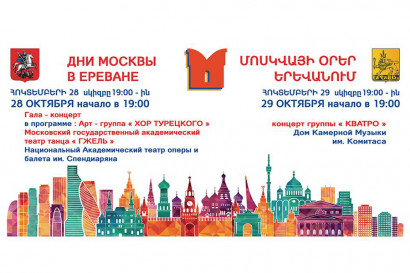 «Մոսկվայի օրերը Երևանում» միջոցառումների ծրագիրը