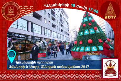 Ամանորի և Սուրբ ծննդյան տոնավաճառն այս տարի կբացվի դեկտեմբերի 10-ին