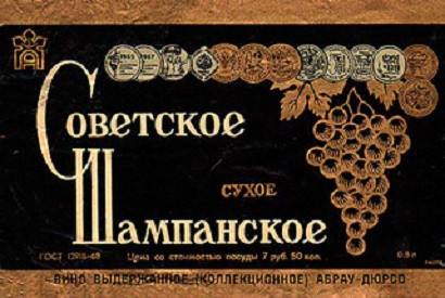 «Սովետական շամպայն»-ի և առաջին համամիութենական ամանորյա տոնածառի մասին