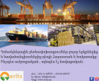 Avita Logistics - ծովային բեռնափոխադրումներ