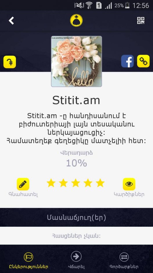 «Stitit.am»-ը գրանցվեց քսակում. հրապարակային էջը