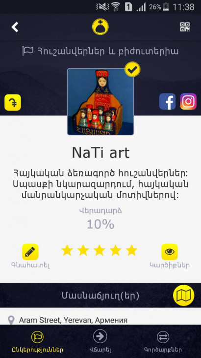 «NaTi art»-ը գրանցվեց քսակ համակարգի «Հուշանվերներ և բիժուտերիա» բաժնում և առաջարկում է 10% գումարի վերադարձ (cashback)
