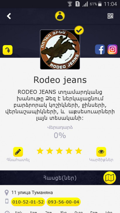 «Rodeo jeans»-ը գրանցվեց քսակ համակարգում