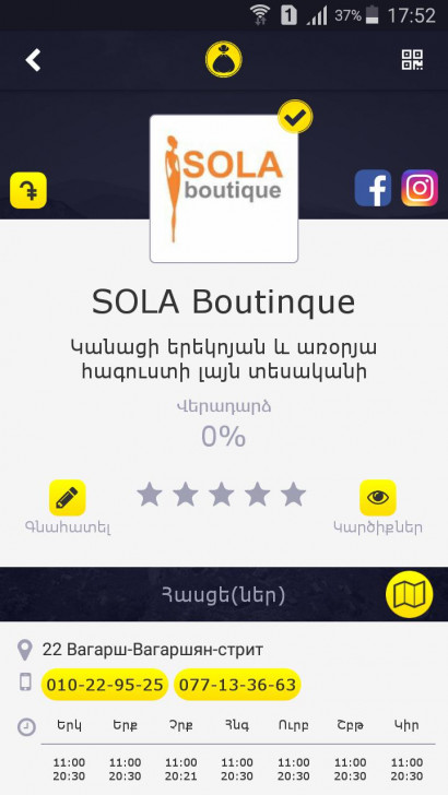 «SOLA Boutinque»-ը գրանցվեց քսակ համակարգում