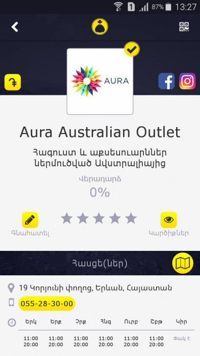«Aura Australian Outlet» խանութ-սրահը գրանցվեց քսակ համակարգում