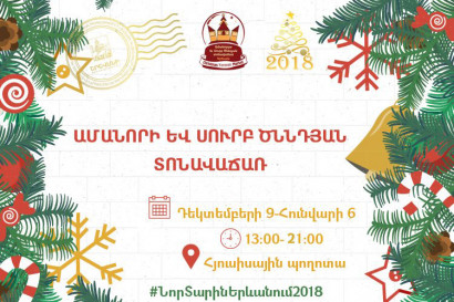 Ամանորի և Սուրբ Ծննդյան տոնավաճառ «Նոր Տարին Երևանում 2018» միջոցառումների ծրագրի շրջանակում