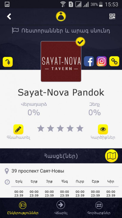 «Sayat-Nova Pandok»-ը գրանցվեց քսակ համակարգում