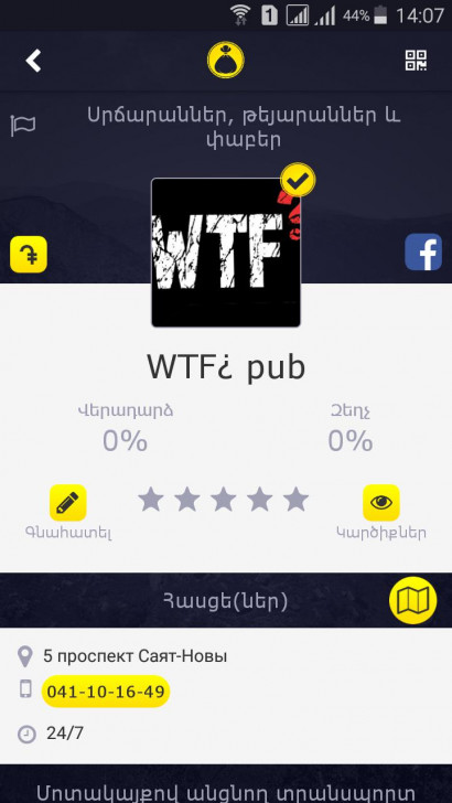 «WTF¿ pub»-ը գրանցվեց քսակ համակարգում