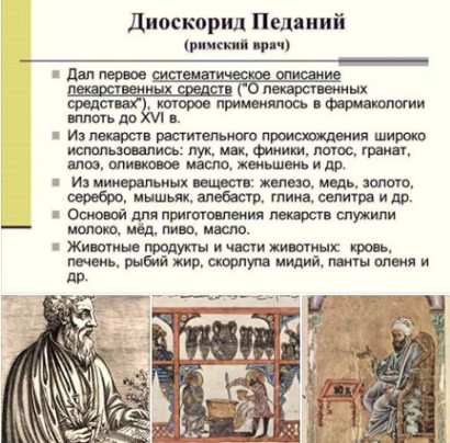 Известный древнегреческий врач Диоскорид изучал лекарственные свойства алоэ
