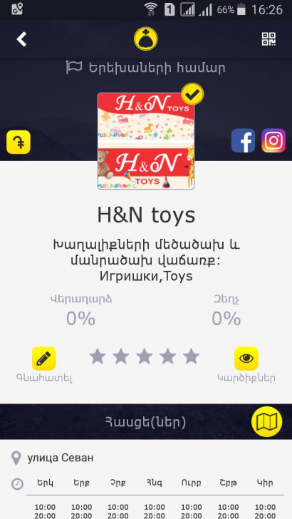 «H&N toys»-ն գրանցվեց քսակ համակարգում
