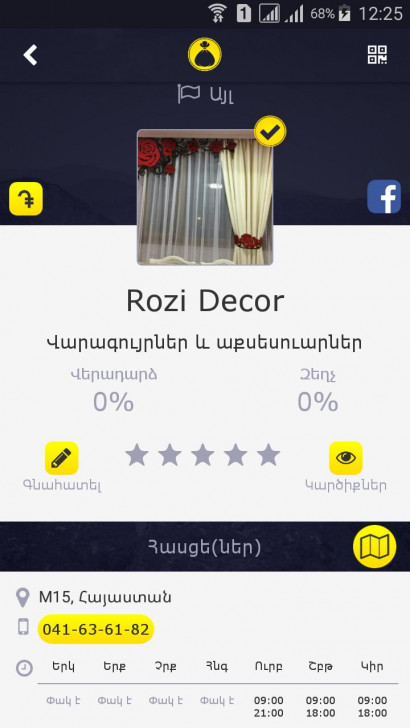 «Rozi Decor»-ը գրանցվեց քսակ համակարգում