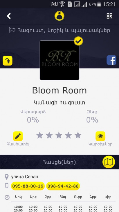 «Bloom Room»-ը գրանցվեց քսակ համակարգում