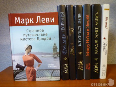 Լավագույն գրքերից․Մարկ Լևի «Պարոն Դալդրիի տարօրինակ ճամփորդություն»