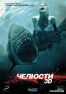 Челюсти 3D / Shark Night 3D смотреть онлайн 2011