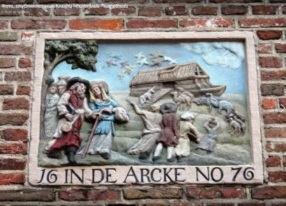Ոսկանեան Աստուածաշունչի «Նոյի Տապանը» Ամսթէրտամի փողոցներից մեկի պատին