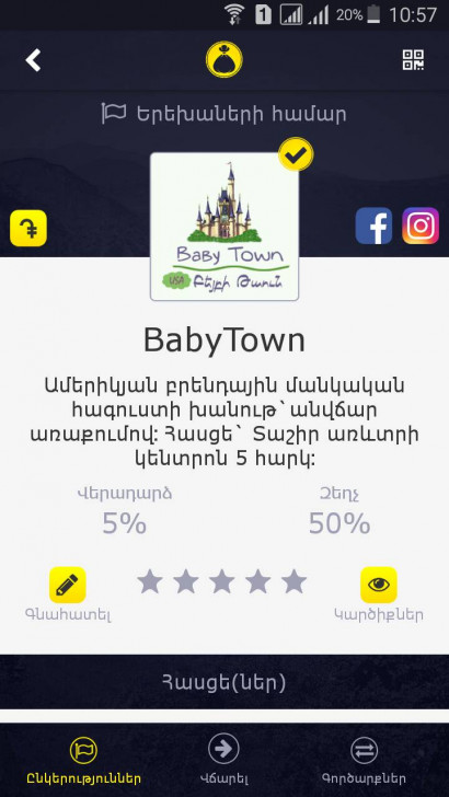 «Baby Town»-ը գրանցվեց քսակ համակարգում #qsak #քսակ #BabyTown