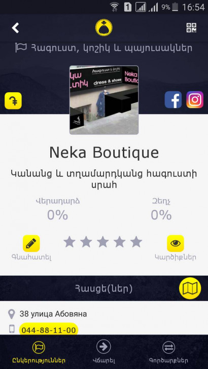 «Neka Boutique»-ը գրանցվեց #քսակ համակարգում #NekaBoutique