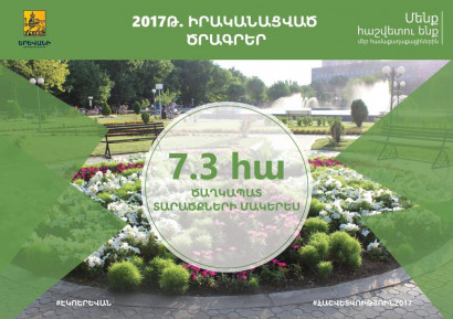 2017թ. մայրաքաղաքում ավելացված ծաղկապատ տարածքների մակերեսը կազմել է 7.3 հա