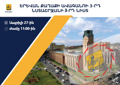 Ապրիլի 27-ին՝ ժամը 11: 00-ին, կգումարվի Երևան քաղաքի ավագանու 3-րդ նստաշրջանի 3-րդ նիստը