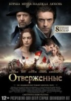 Отверженные/Les Misérables смотреть онлайн бесплатно (полная версия)