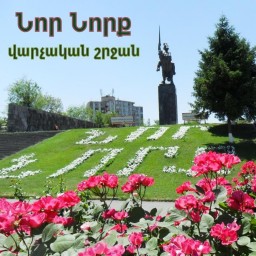 Նոր Նորք վարչական շրջան