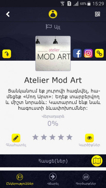 «Atelier Mod Art»-ը գրանցվեց քսակ համակարգում