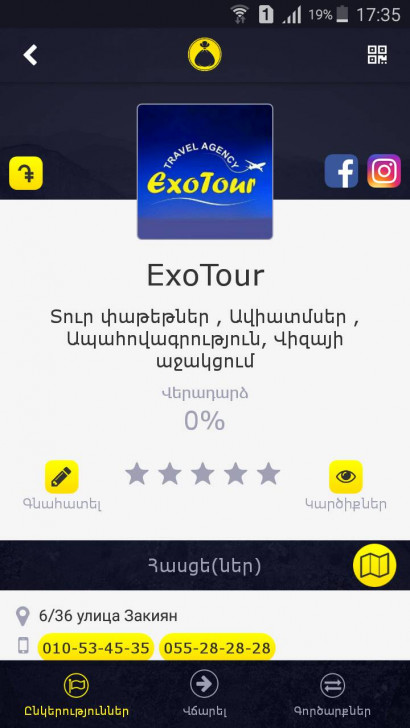 «Exo Tour»-ը գրանցվեց քսակ համակարգում