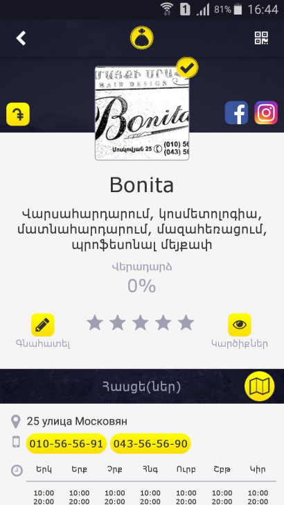 «Bonita»-ն գրանցվեց քսակ համակարգում