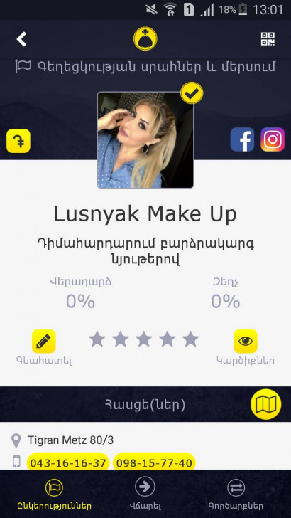 «Lusnyak Make Up»-ը գրանցվեց քսակ համակարգում