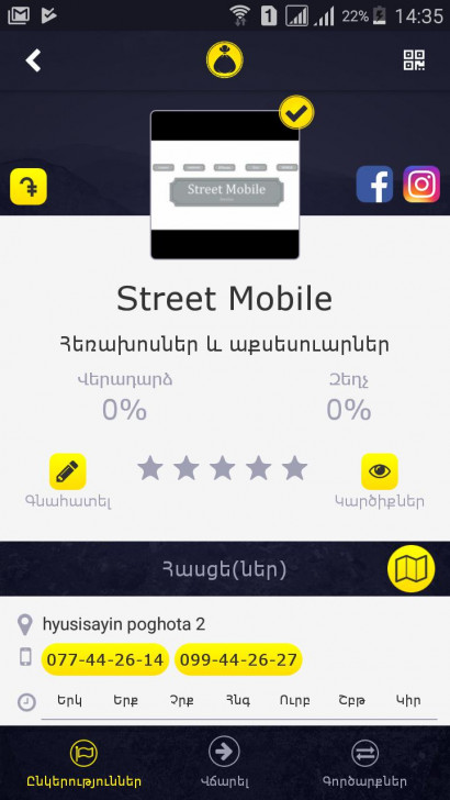 «Street Mobile »-ն գրանցվեց քսակ համակարգում
