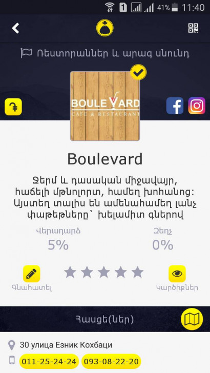 «Boulevard»-ը գրանցվեց քսակ համակարգում