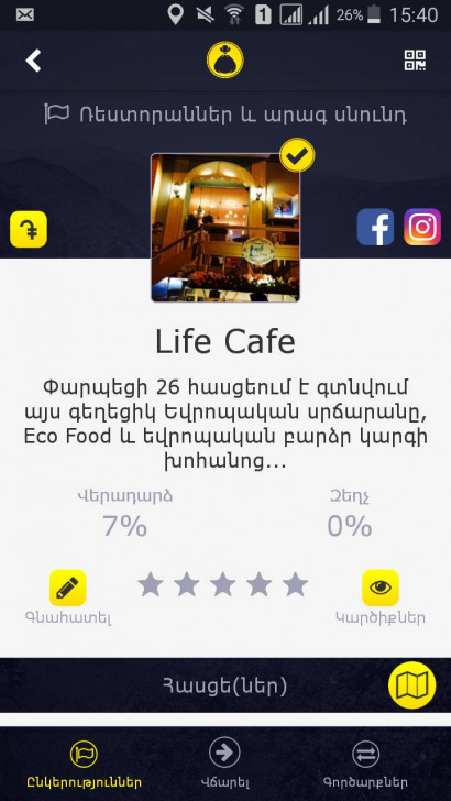 «Life Cafe»-ն գրանցվեց քսակ համակարգում #qsak #քսակ