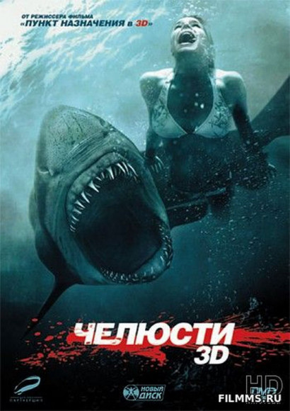 Челюсти 3D / Shark Night 3D смотреть онлайн 2011