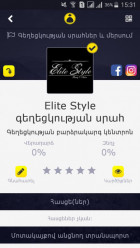 «Elite Style գեղեցկության սրահ»-ը գրանցվեց քսակ համակարգում #qsak #elitestyle