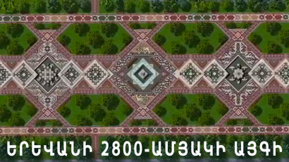 Երևանի 2800-ամյակին նվիրված այգի