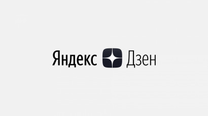Реклама Реклама в Яндекс.Дзене | Новые покупатели для бизнеса‎