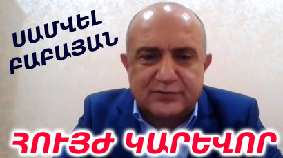 Սամվել Բաբայանի պատասխանը Սերժ Սարգսյանին