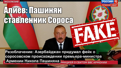 Азербайджан придумал фейк о соросовском происхождении премьера Пашиняна