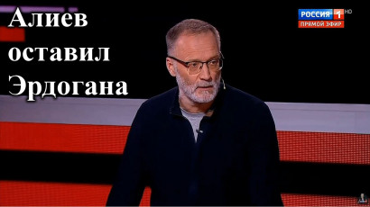 Сергей Михеев о способе Алиева «выскользнуть из-под Эрдогана»