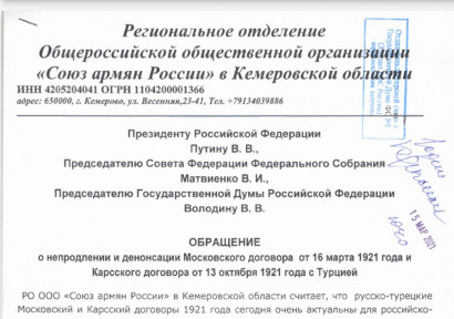 Կեմերովոյի հայերը Պուտինից պահանջել են չեղարկել 1921 թ. Մոսկվայի և Կարսի խայտառակ պայմանագրերը