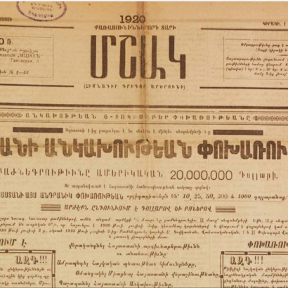 Ինչ էին գրում թերթերը Հայաստանի առաջին հանրապետության մասին 100 տարի առաջ