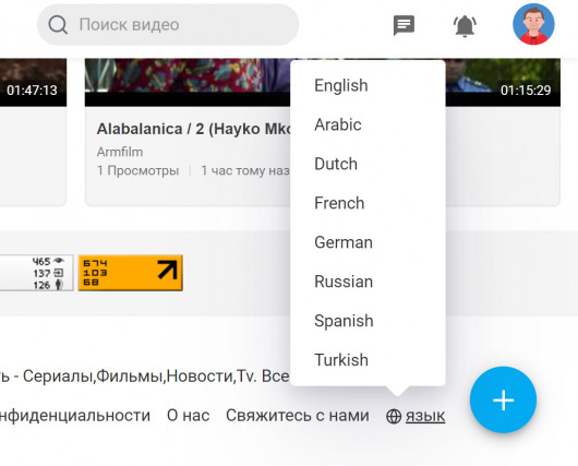 Как сменить язык в ArmVid.Ru