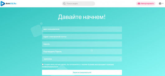 Как зарегистрироваться в ArmVid.Ru