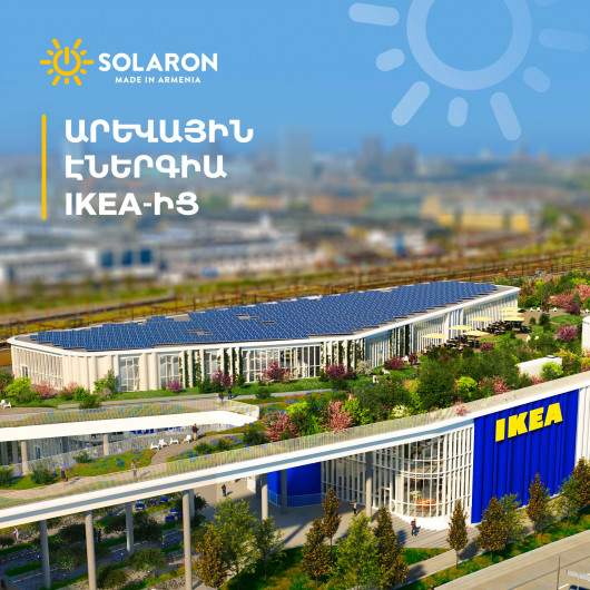 IKEA-ն վաճառում է արևային ու հողմային կայաններից ստացվող էլեկտրաէներգիա