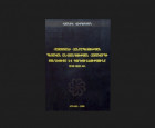 ՀՀ պետական անվտանգության համակարգի ստեղծումը և գործունեությունը - Վանիկ Վիրաբյան - գրքամոլ
