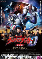ดู Ultraman Decker Finale: Journey to Beyond (2023) - อุลตร้าแมนเดกเกอร์ การเดินทางสู่อนาคต เต็มเรื่อง ออนไลน์ [HD] พากย์ไทย