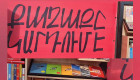 Գրքի փառատոն` Երևանում․ ինչպիսի՞ գրականություն են նախընտրում գնորդները