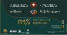 «Մեգերյան կարպետ»-ում տեղի կուեննա «Հայաստան-Վրաստան. 100% ձեռարվեստ» խորագրով ցուցադրությունը