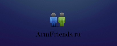 ArmFriends.ru կայքում շուտով լինելու է նկարների մրցույթ